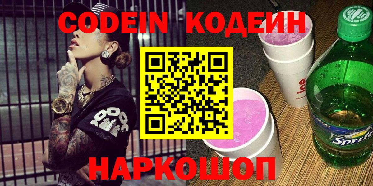 Codein Purple Drank  Вход с VPN  Учалы 