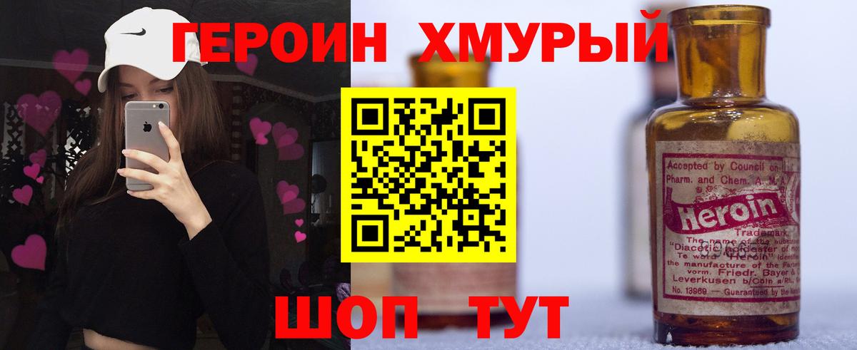 ГЕРОИН афганец Учалы